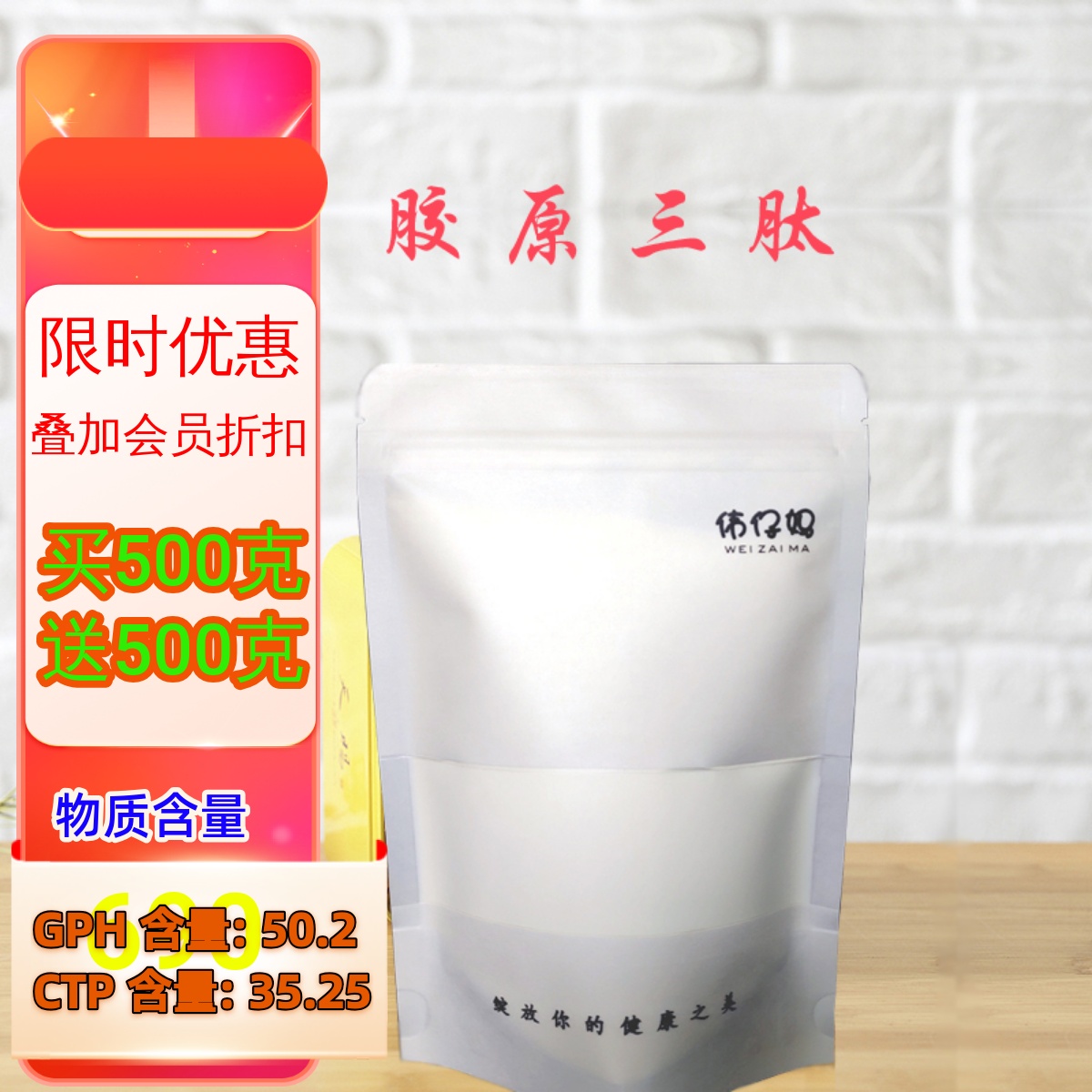 出口级胶原三肽GPH小分子胶原蛋白肽粉男女易吸收伟仔妈包邮