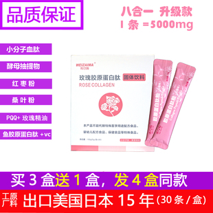 酵母抽提物PQQ小分子鱼胶原蛋白精华粉低聚肽血肽红枣女饮伟仔妈