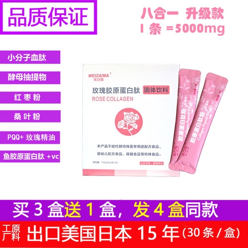 酵母抽提物PQQ小分子鱼胶原蛋白精华粉低聚肽血肽红枣女饮伟仔妈