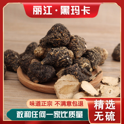 黑玛卡干果干片官方正品泡水泡茶野生泡酒料云南丽江马卡玛咖药材