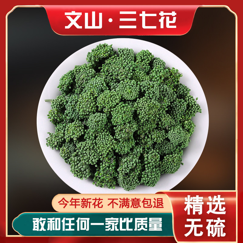 三七花云南500g野生文山特级正品官方旗舰店新田七花茶林下干37花