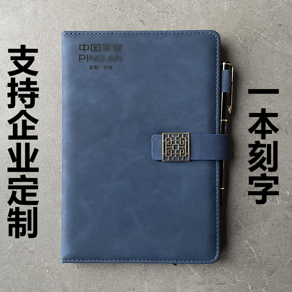 中国平安保险笔记本商务礼盒套装硬抄办公日记本记事本定制LOGO