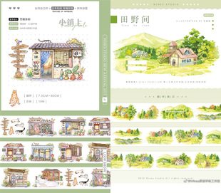 分装 小镇上田野间造景手帐和纸pet胶带大年离型纸 wines