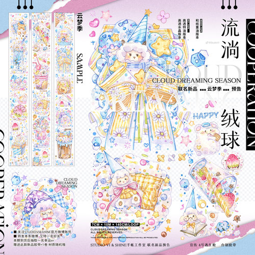 分装shine×studioVI联名流淌绒球大年手帐和纸自己印pet水晶胶带