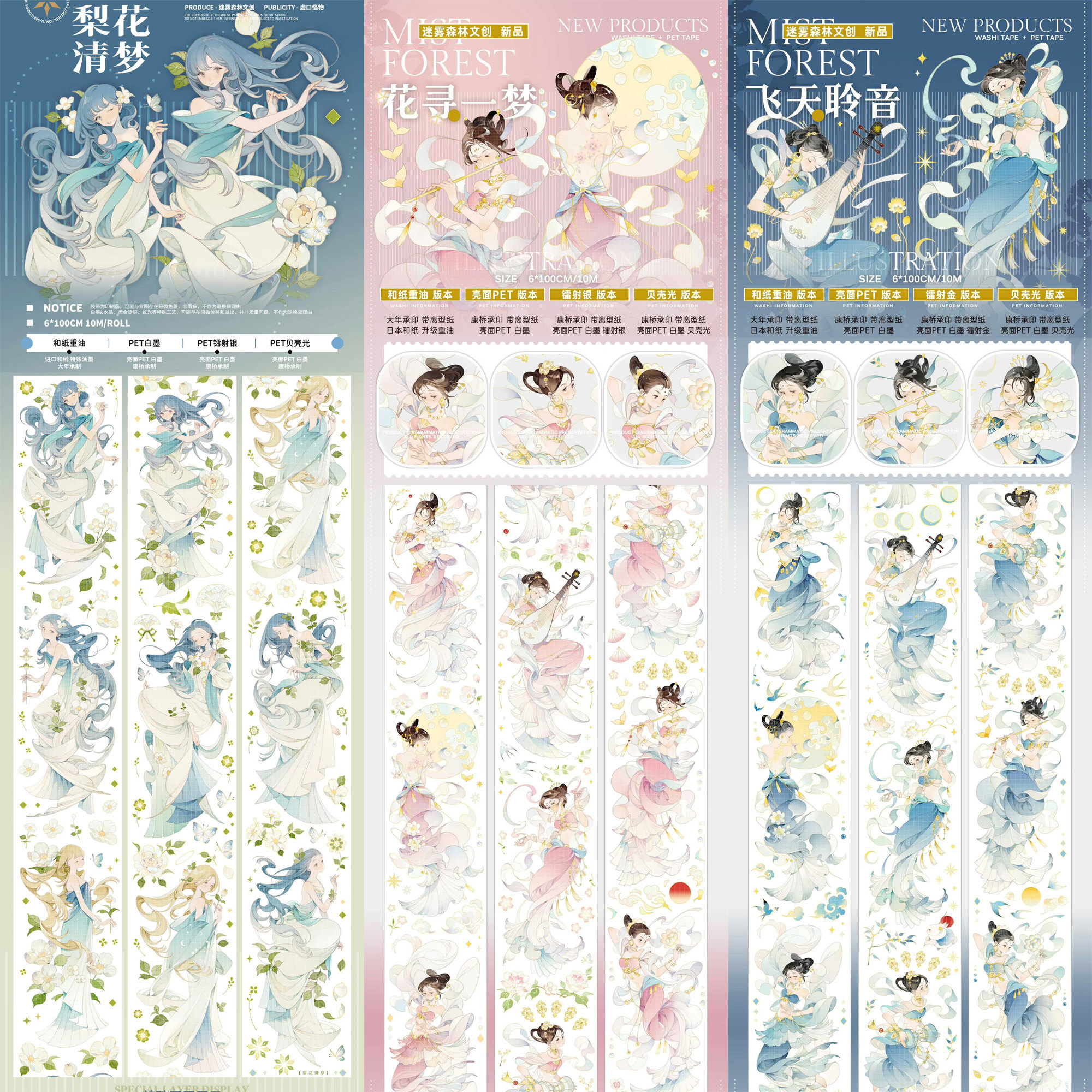 分装 迷雾森林梨花清梦飞天聆音花寻一梦康桥亮pet贝壳光手帐胶带