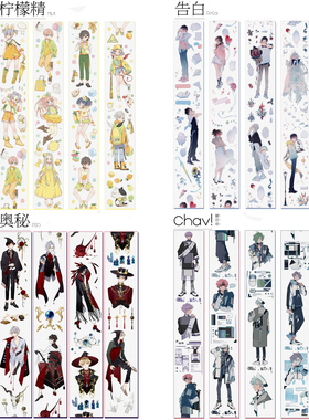 分装 变幻墨汁店告白柠檬精奥秘chav大年手帐和纸pet胶带离型纸