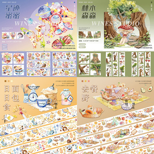 分装 wines星迹蜜蜜林木森森日日食面包去野餐手帐和纸pet水晶胶带