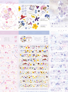 分装 ky文创樱染紫阳花路边的小野花自己印手帐pet胶带离型纸