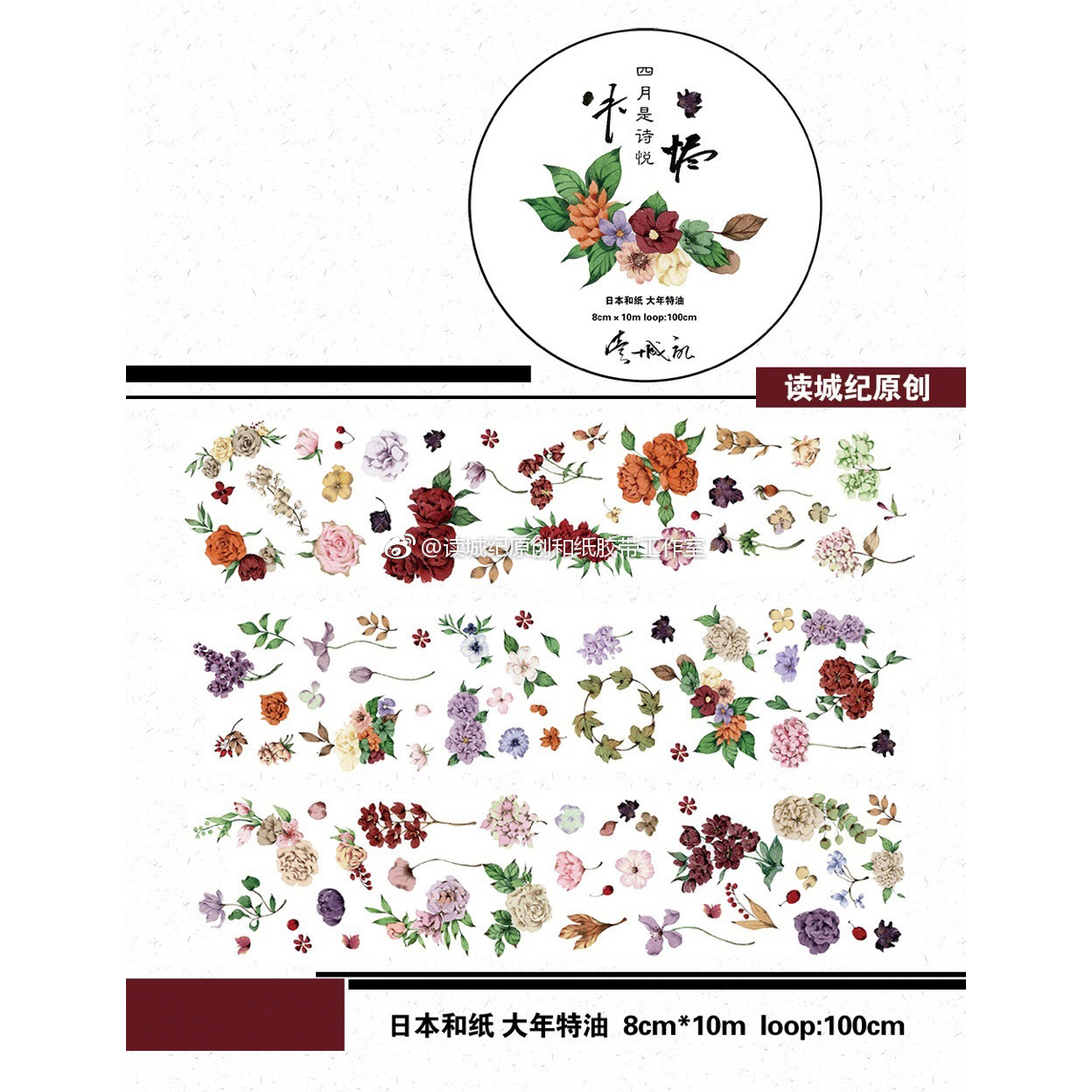 分装 读城纪 暗黑花朵余烬大年手帐和纸胶带离型纸