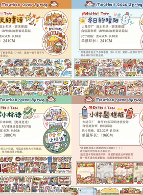 分装meatball肉球秋天童话冬日暖阳小标语框框陆制手帐和纸胶带