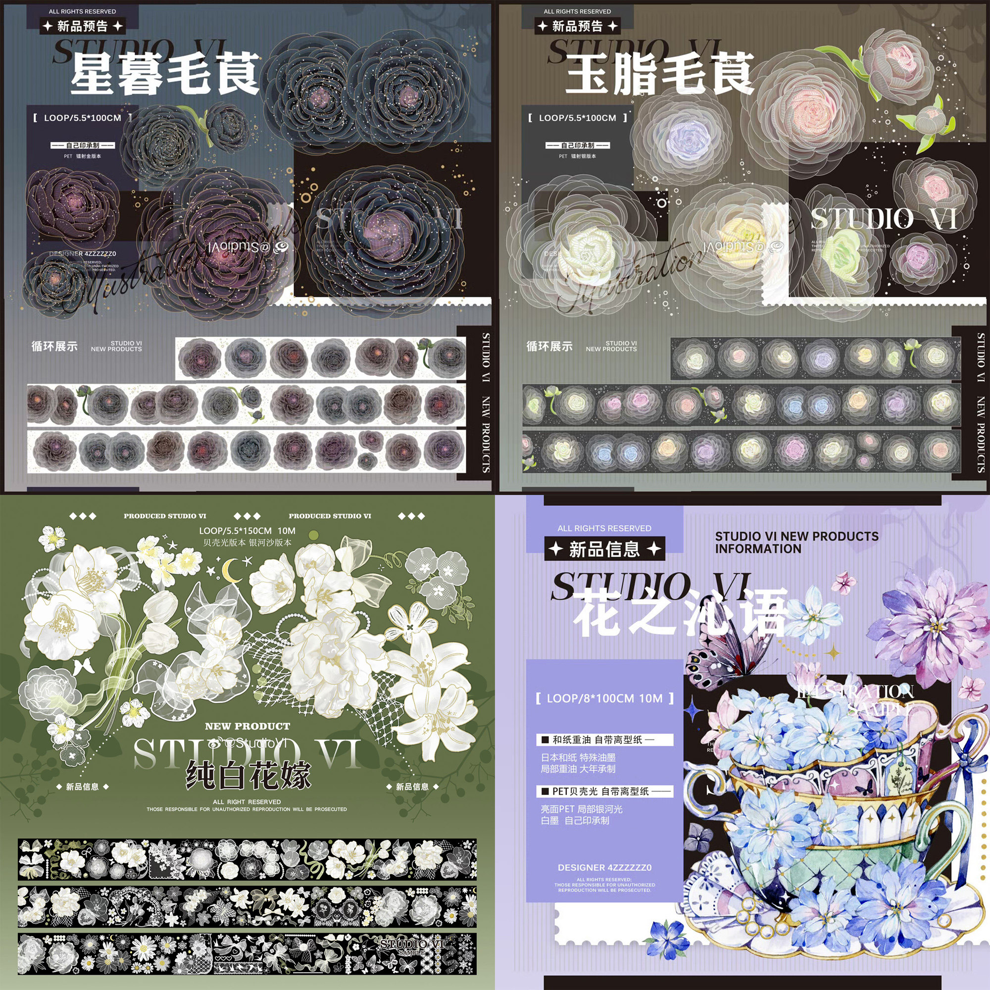 分装 studioVI玉脂毛茛星暮纯白花嫁花之沁语pet镭射贝壳手帐胶带