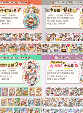 分装meatball肉球日付好好吃饭小情绪mini小世界陆制手帐和纸胶带