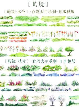特价分装 ky造景屿境木兮知兮大年和纸白墨手帐胶带无离型纸