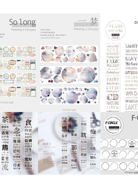 分装 Fstudio文字聆听circle一梦so long smile手帐和纸pet胶带