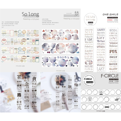 分装 Fstudio文字聆听circle一梦so long smile手帐和纸pet胶带