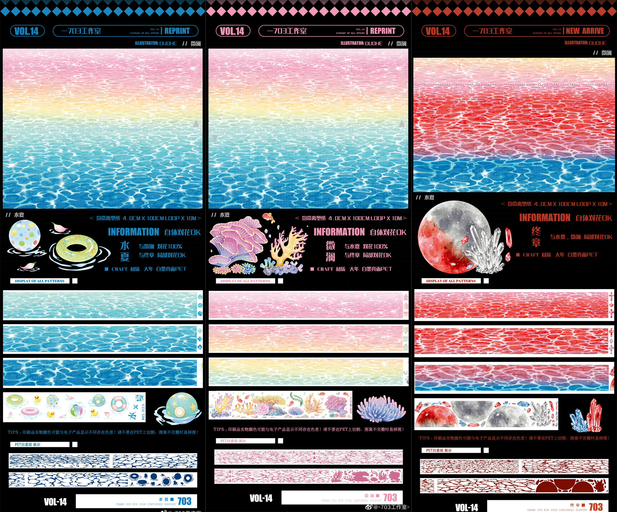 分装 703造景海洋对花水夏微澜终章大年手帐亮面pet胶带离型纸