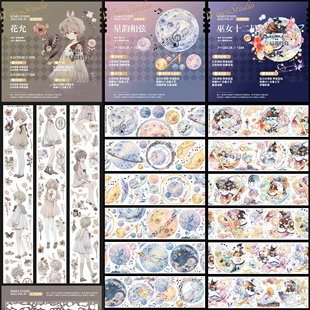 分装 wines花允星韵和弦巫女十二星pet水晶镭射银手帐胶带