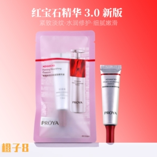 3.0珀莱雅红宝石淡纹紧致精华7.5ml 4支=30mlA醇多肽提拉抗皱小样