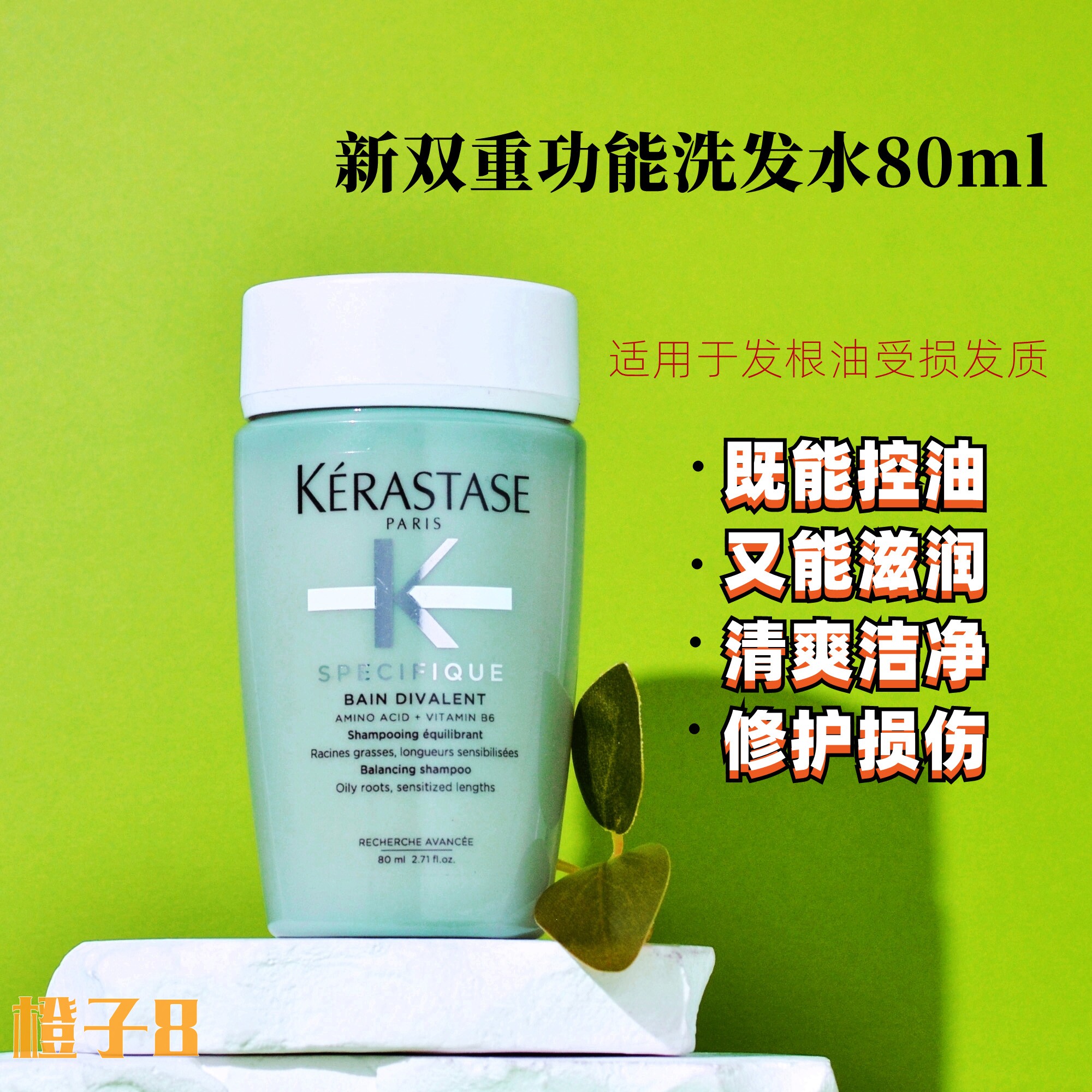 卡诗双重功能洗发水80ml小样控油