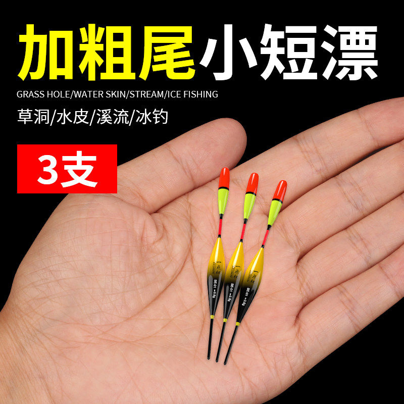 浅水短漂高灵敏超醒目加粗尾短鱼漂小短浮漂鲫鱼漂短款小物小鱼漂