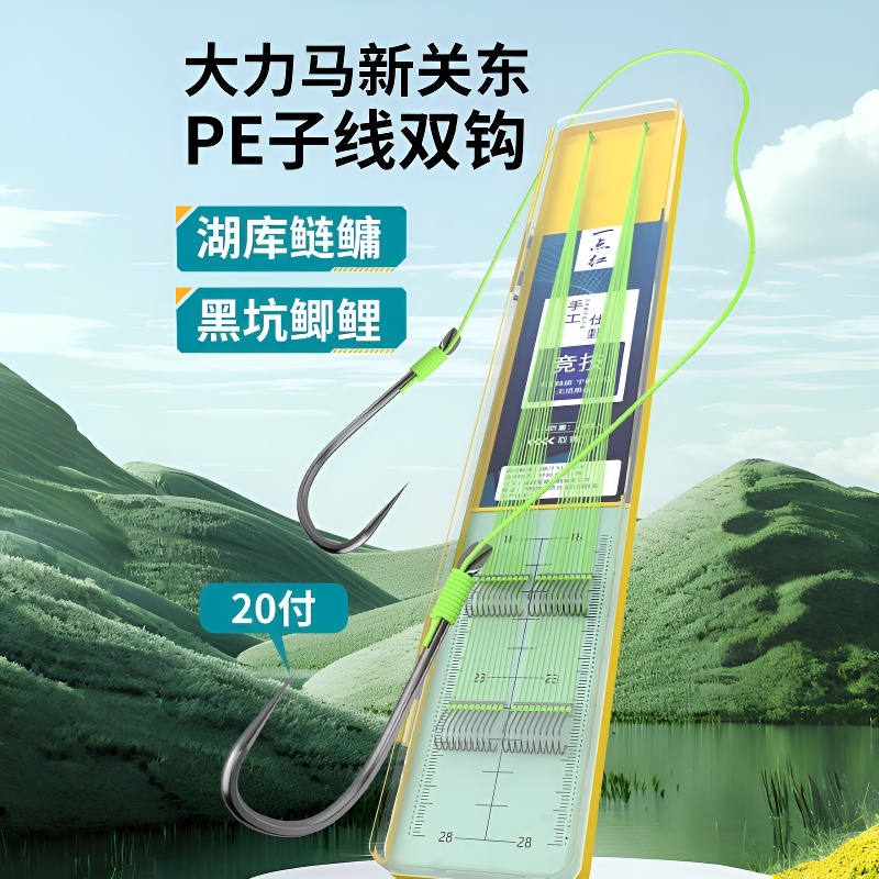 新关东大力马子线双钩成品
