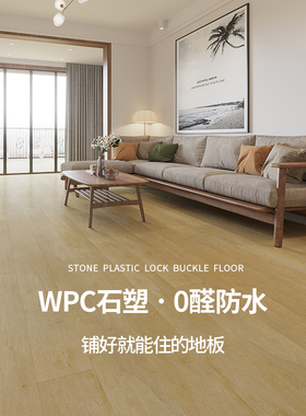 龙叶18-003新型防水耐磨SPC石晶 木塑WPC石塑地板室内家用锁扣8mm