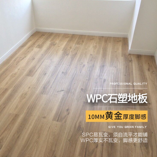 0甲醛+100%防水+欧美WPC石塑地板