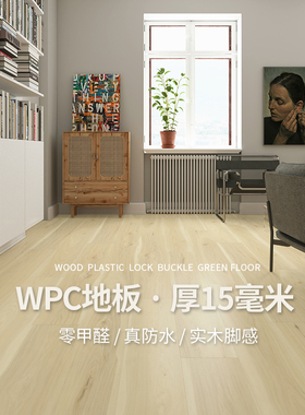 龙叶CHS-04奶油风新型防水SPC石晶WPC石塑木地板室内家用加厚15mm