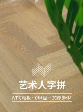 龙叶R501原木色人字拼SPC石晶 WPC石塑复合木地板室内家用防水8mm