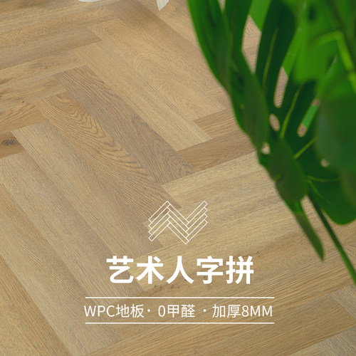 0甲醛+100%防水+欧美WPC石塑地板