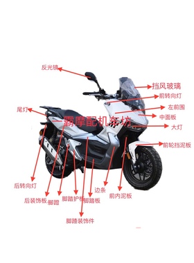 布雷斯通极宙BL150T-4D嘉爵JJ150ADV摩托车外壳 护面板挡泥板大灯