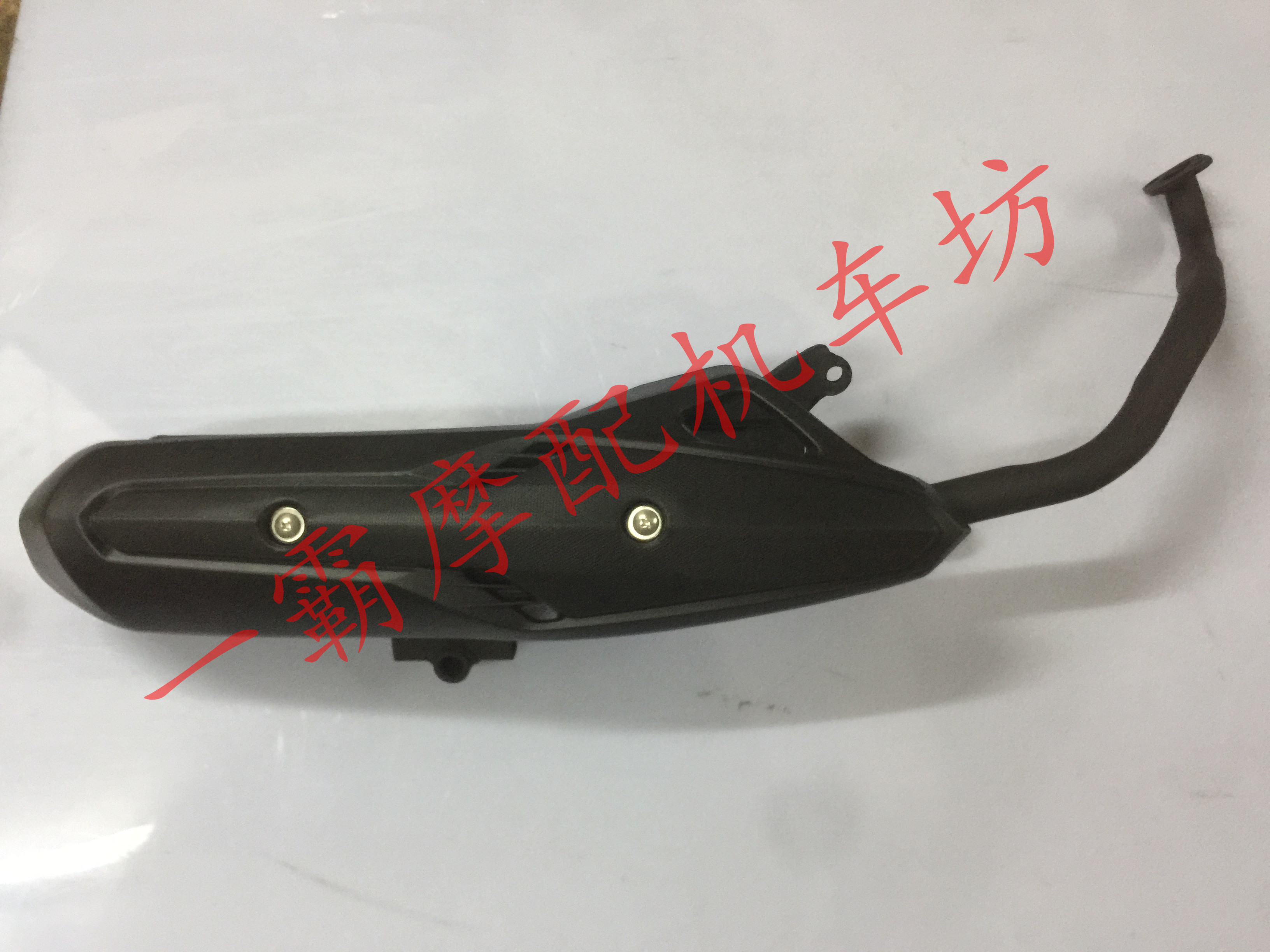 正品150宏图SMAX 傻妹 踏板车鸿图狮吼 摩托车消音器 排气管烟筒