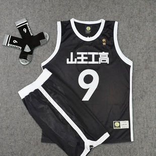 SD篮球运动服刺绣山王工高9号泽北荣志训练服篮球服套装球衣灌篮