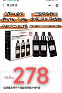 欧莱雅青春密码肌底液日上免税正品代购黑精华平价版小黑瓶30ml*3