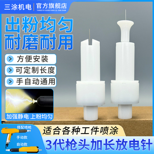 静电喷枪金马3代电极座 喷塑枪配件 金马枪头 喷塑机导电针 三涂