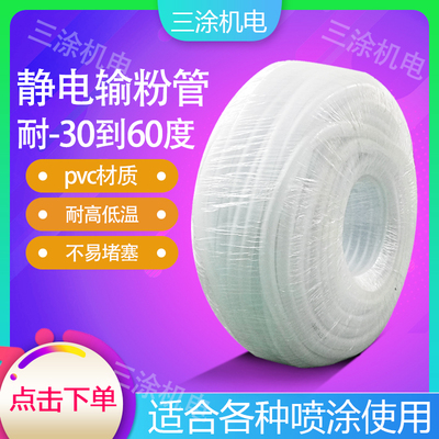 静电喷塑机输粉管三涂