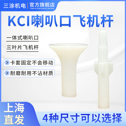 kci喇叭配件粉末静电喷枪扩散板
