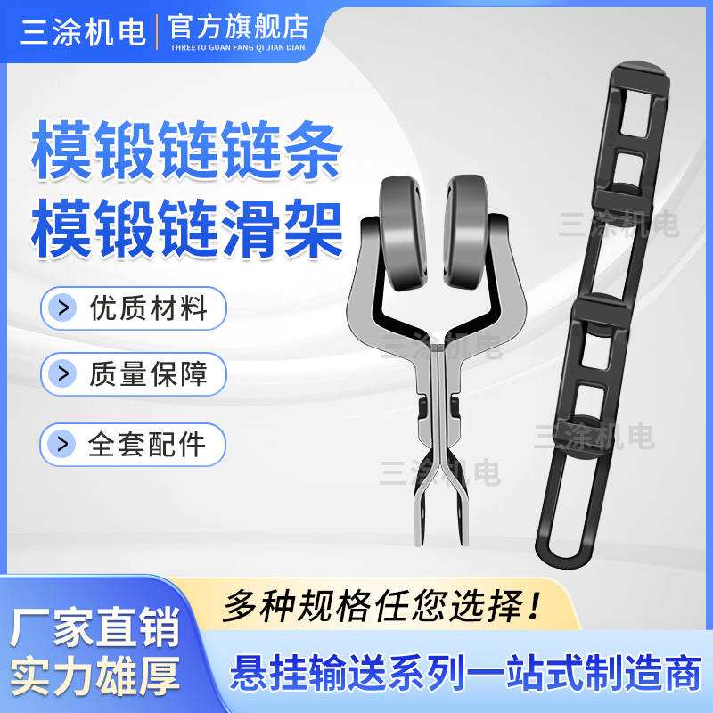 XT模锻链条滑架负载悬挂输送
