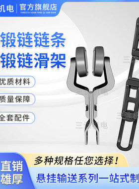 XT模锻链条滑架负载悬挂输送