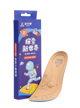 足行健旗舰店儿童鞋垫小
