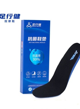 足行健防臭减震吸汗透气鞋垫竹纤维布料轻抗菌回弹性平衡足弓包邮