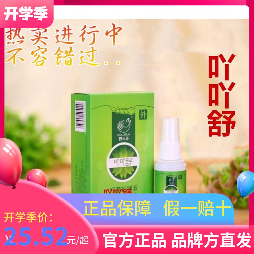 妙乐美吖吖舒 丫丫舒喷剂 舍予堂抑菌护理液 吖吖舒喷剂 正品包邮