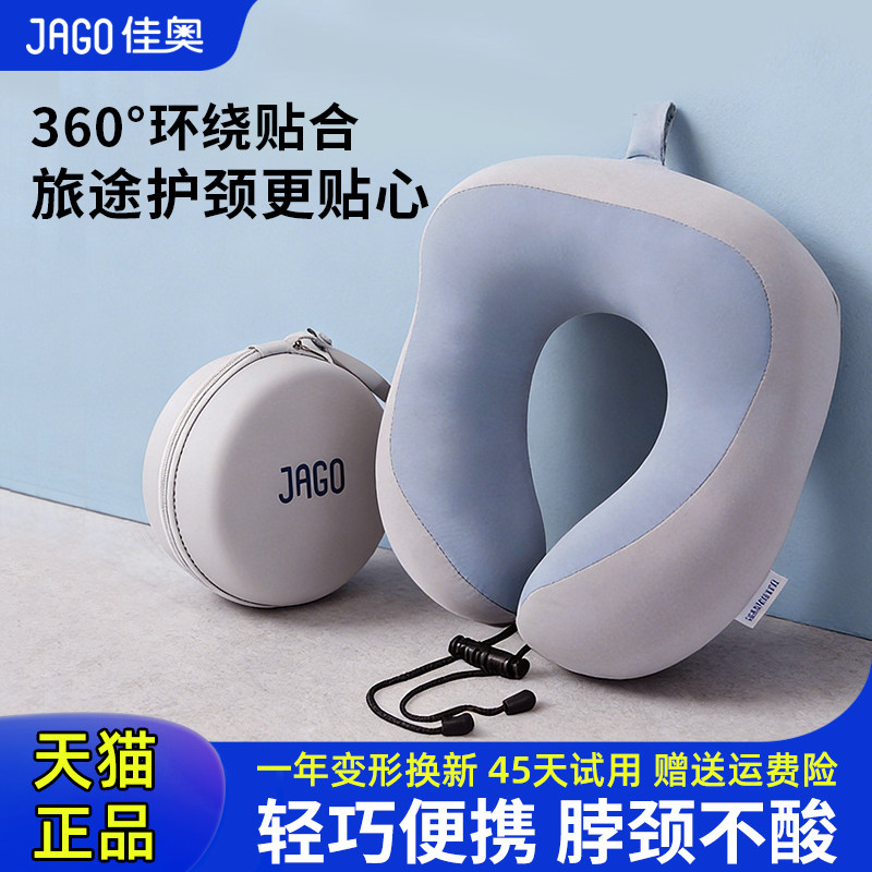 佳奥记忆棉便携脖子U型枕头火车高铁飞机旅行睡觉神器u形护颈脖枕