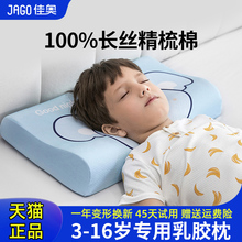 佳奥儿童天然乳胶枕头学生小孩专用青少年橡胶护颈椎助睡眠低枕芯