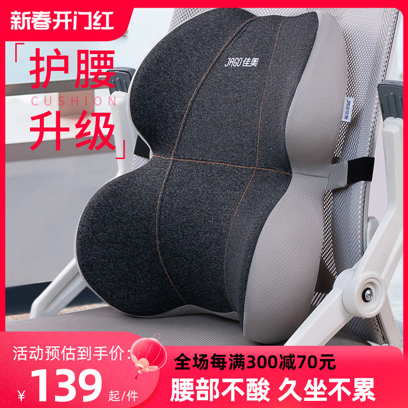 佳奥座椅护腰靠垫办公室腰靠工位久坐神器椅子靠背腰垫办公椅腰枕