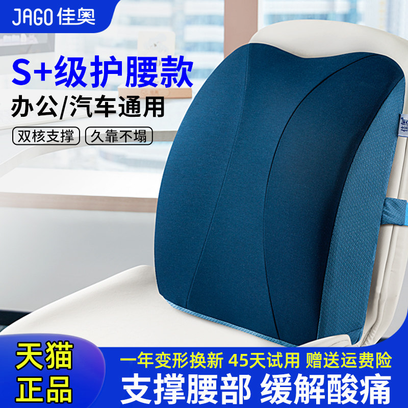 佳奥腰部支撑靠垫办公室腰靠久坐护腰神器汽车座椅靠背办公椅腰垫