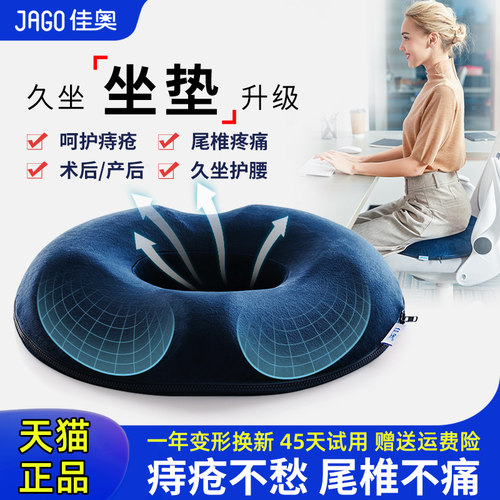 佳奥痔疮坐垫防屁股痛办公室久坐尾椎骨疼痛受伤术后中空专用屁垫