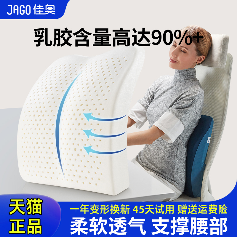 佳奥乳胶靠垫办公室腰靠座椅靠背护腰椅子靠背垫孕妇靠枕腰枕腰垫