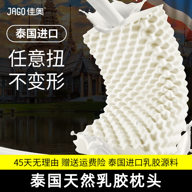 佳奥泰国乳胶枕头单人男女成人护颈椎天然橡胶记忆枕芯助睡眠忱头