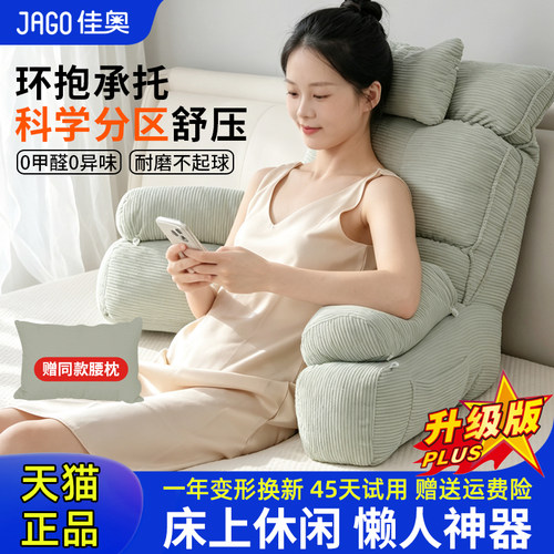 孕妇老人床上靠背垫护腰靠垫榻榻米飘窗床头玩手机专用懒人大靠枕